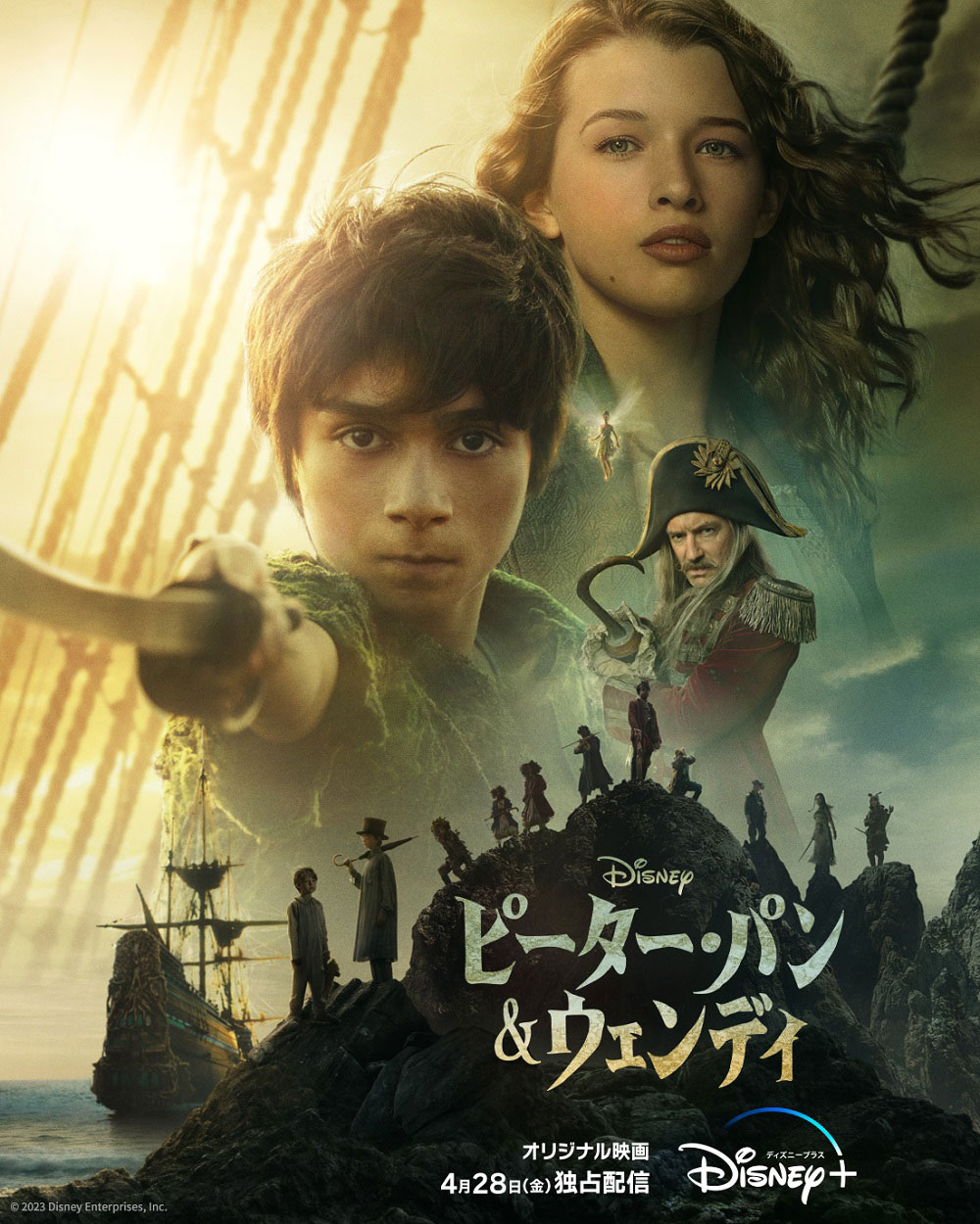 「ピーター・パン＆ウェンディ」キービジュアル