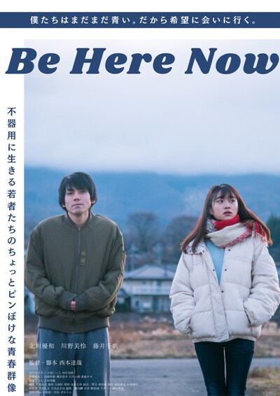 「Be Here Now」メインビジュアル