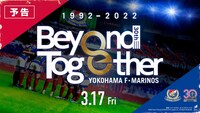 「横浜F・マリノス クラブ創設30周年記念ドキュメンタリー Beyond Together」予告編ビジュアル