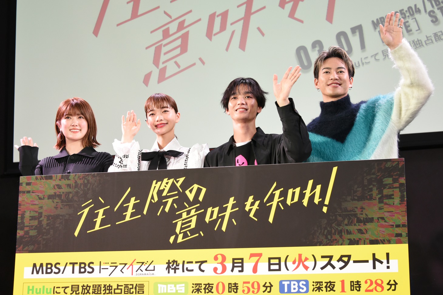 「往生際の意味を知れ！」1話先行試写・完成披露トークイベントの様子。