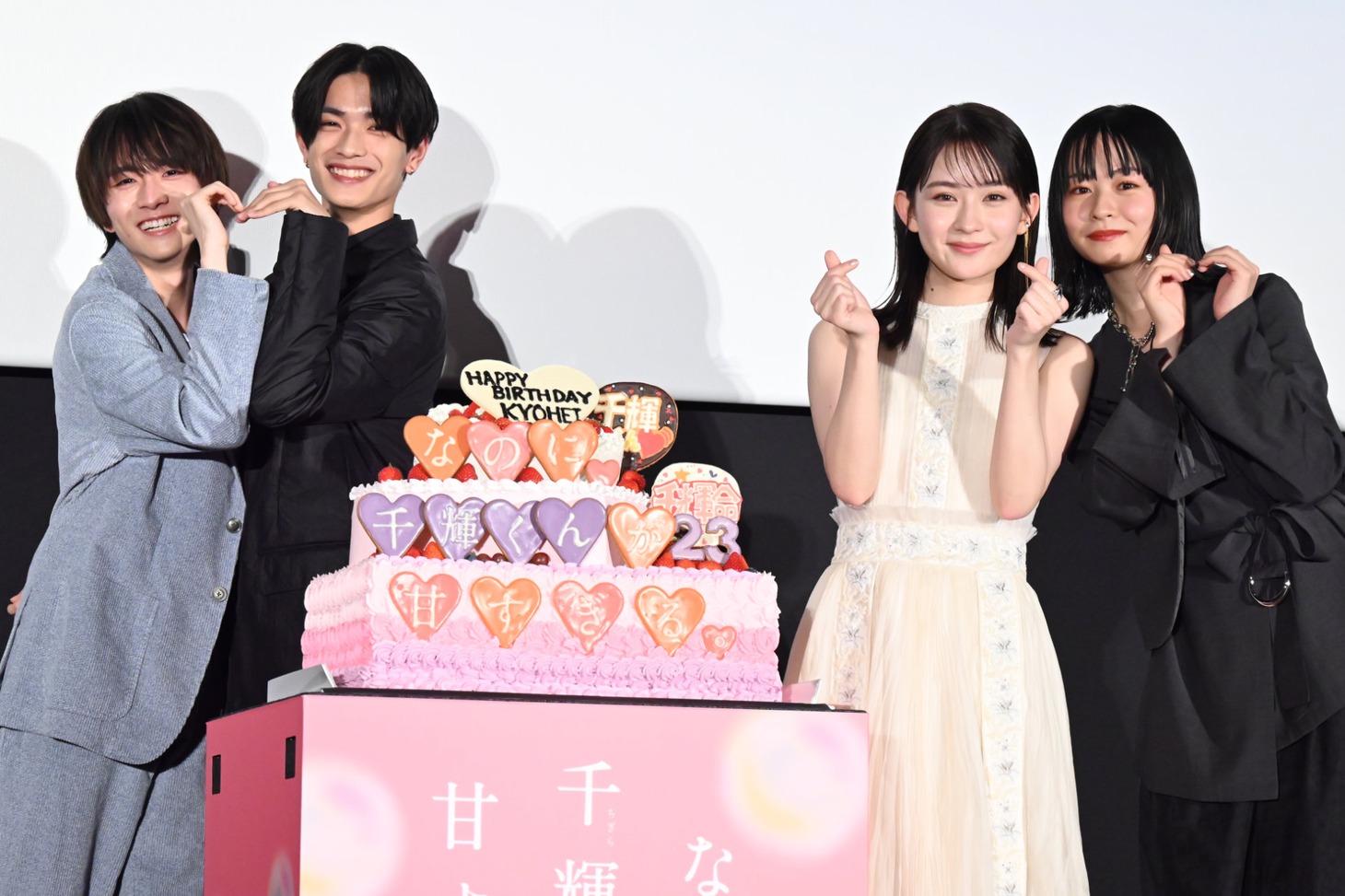 「なのに、千輝くんが甘すぎる。」公開前夜祭舞台挨拶の様子。左から板垣李光人、高橋恭平、畑芽育、莉子。