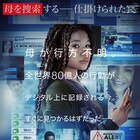 PC画面で物語が展開する「search/サーチ」第2弾が公開決定