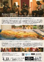 「グレート・グリーン・ウォール」チラシ裏面