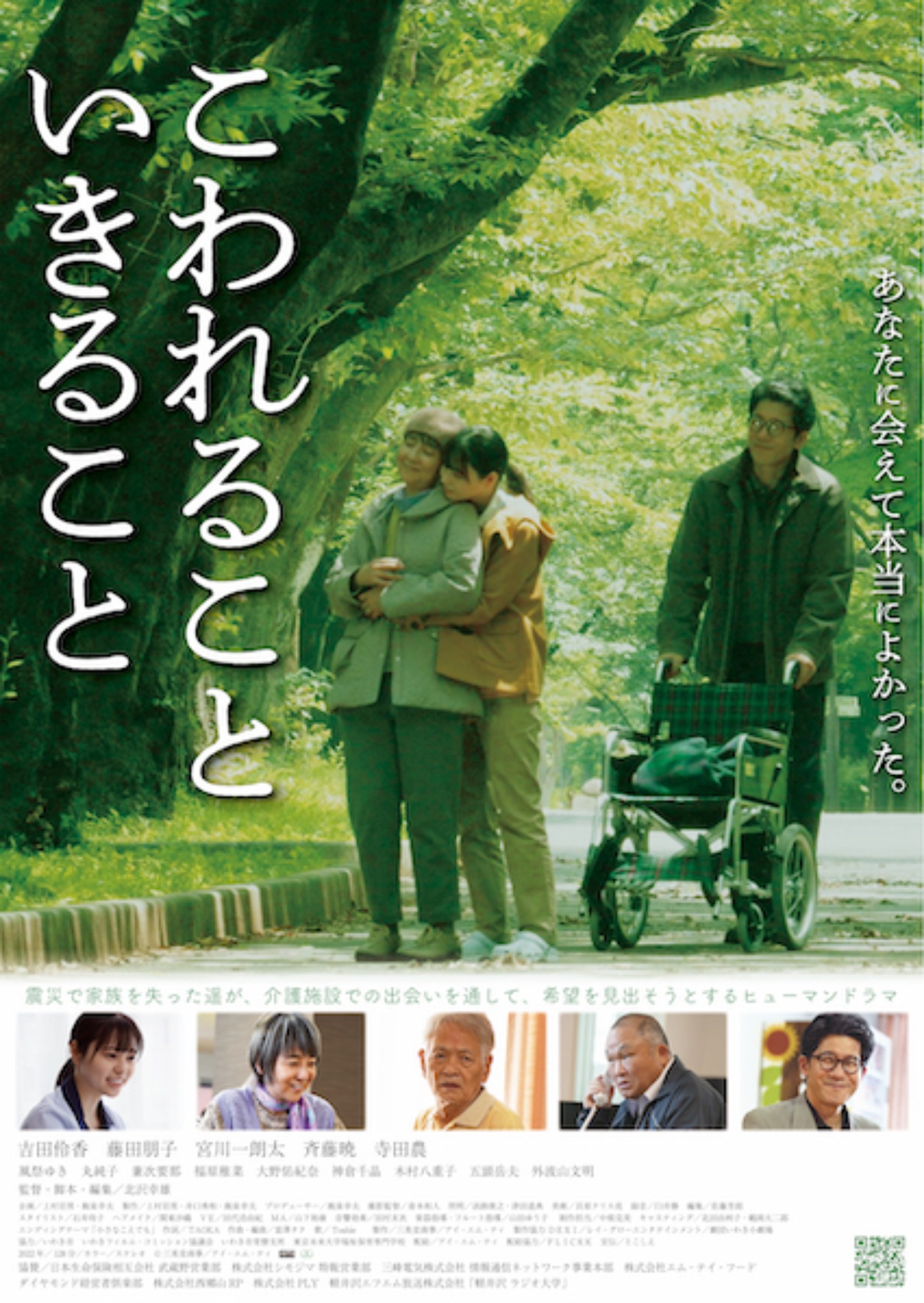 「こわれること いきること」ポスタービジュアル