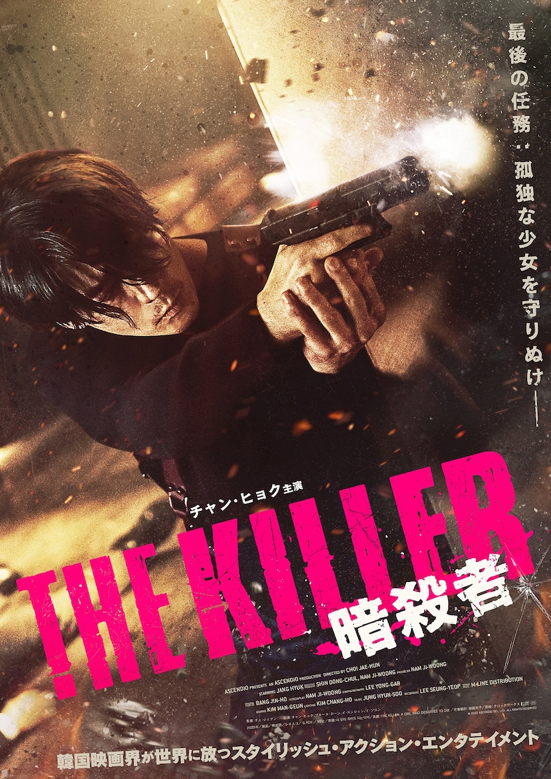 「THE KILLER／暗殺者」ポスタービジュアル