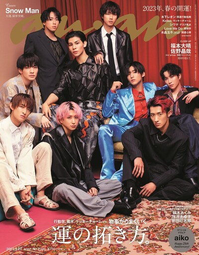 anan 2340号の表紙。(c)マガジンハウス