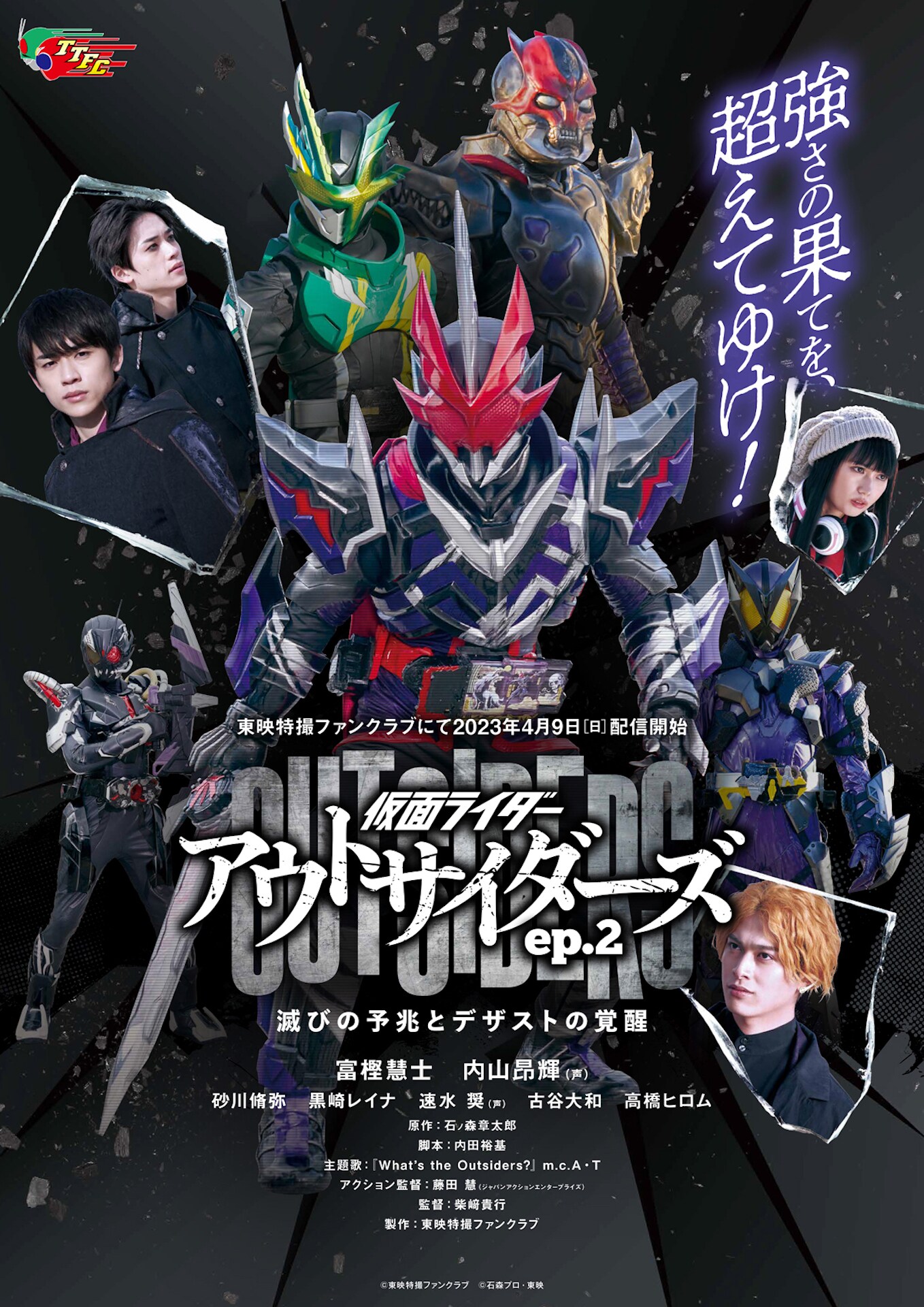 仮面ライダーデザスト登場！TTFC「アウトサイダーズ」ep.2の新映像公開