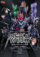 「仮面ライダーアウトサイダーズ ep.2 滅びの予兆とデザストの覚醒」ビジュアル