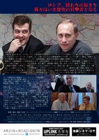 「プーチンより愛を込めて」チラシ裏