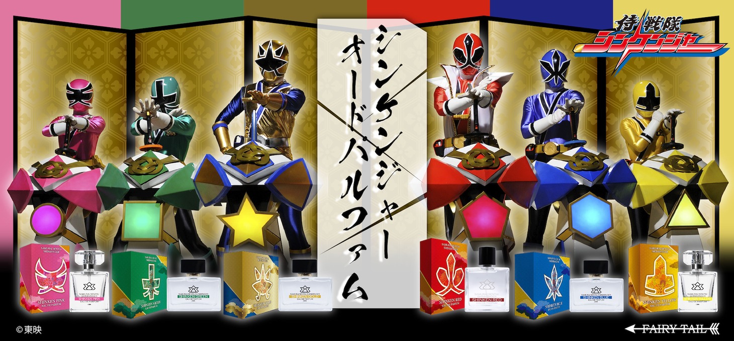 「侍戦隊シンケンジャー オードパルファム」ビジュアル
