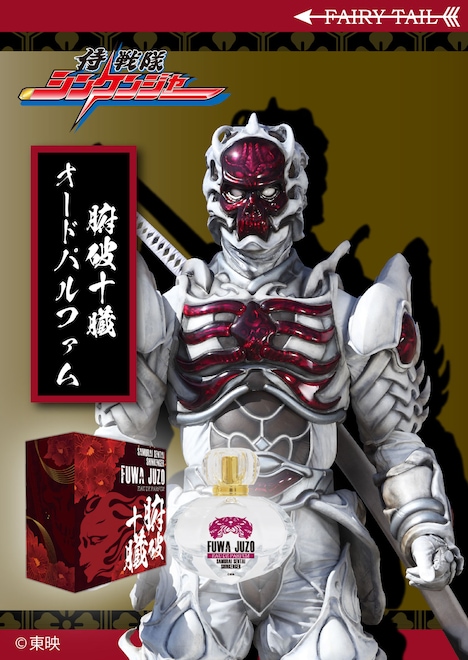 「腑破十臓 オードパルファム」ビジュアル