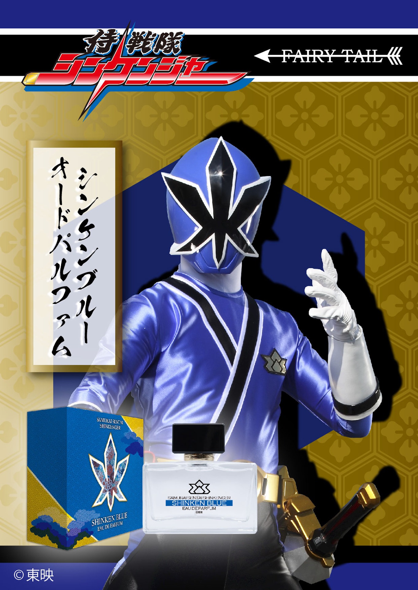 「シンケンブルー オードパルファム」ビジュアル