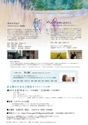 「ある春のための上映会＠シネマハウス大塚」チラシ（裏）