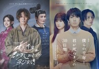 映画・舞台「僕らの千年と君が死ぬまでの30日間」ティザービジュアル