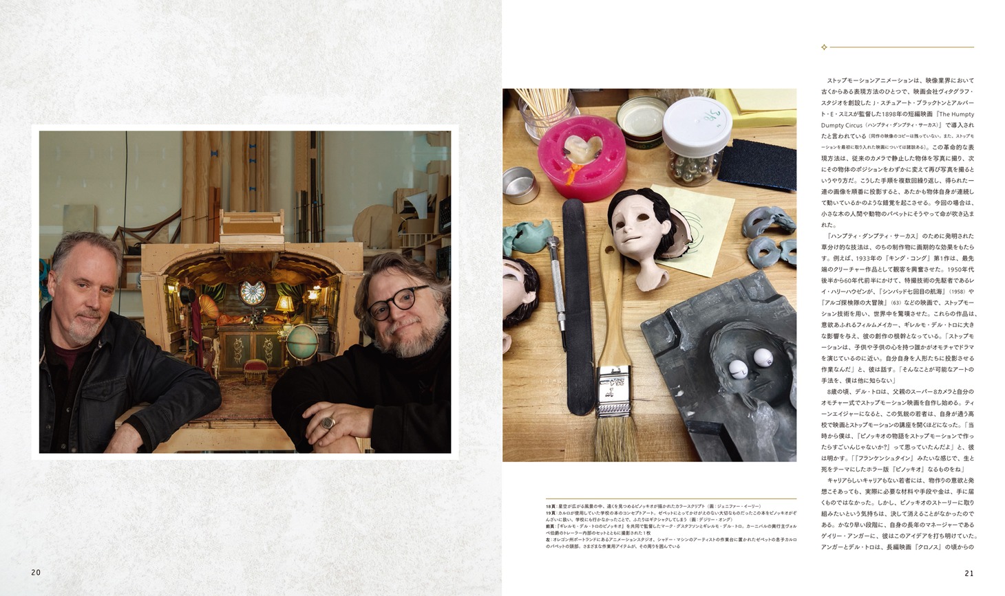 「ギレルモ・デル・トロのピノッキオ おとぎ話の巨匠による新しい人形劇の創作術」中面