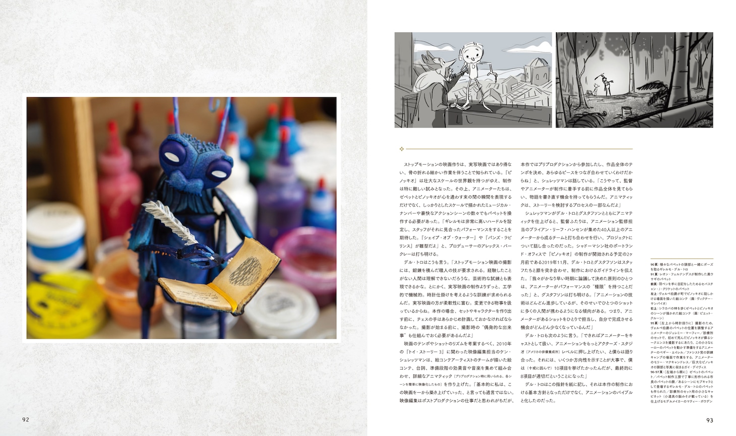 「ギレルモ・デル・トロのピノッキオ おとぎ話の巨匠による新しい人形劇の創作術」中面