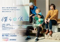 「僕らの食卓」第2弾ビジュアル