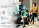 犬飼貴丈×飯島寛騎W主演「僕らの食卓」に原田龍二、古畑星夏、市川知宏ら6名出演