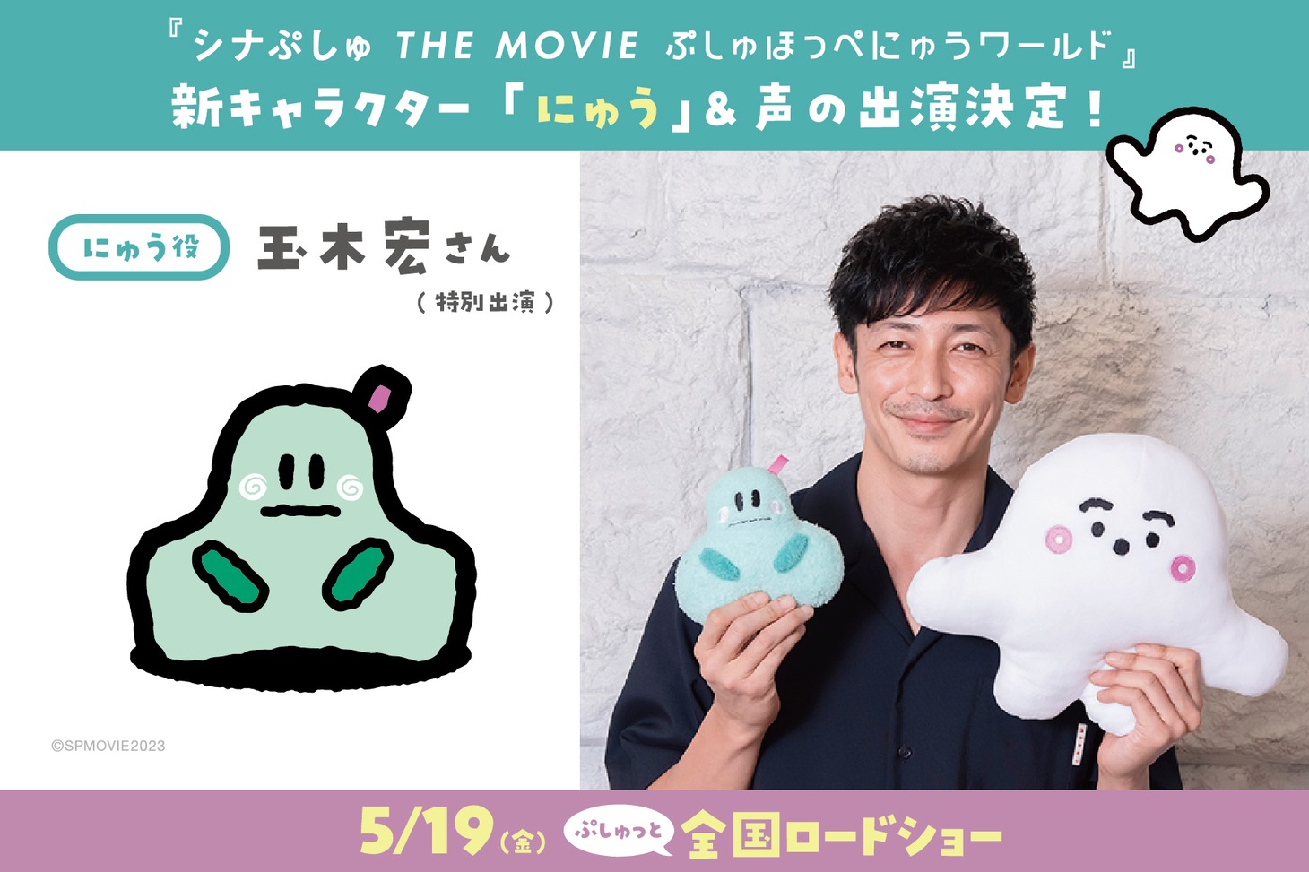 玉木宏の出演を告知するビジュアル。