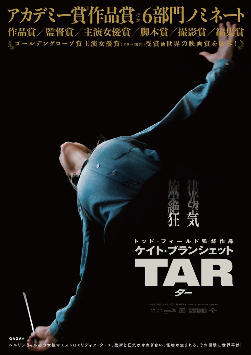 「TAR/ター」ポスタービジュアル