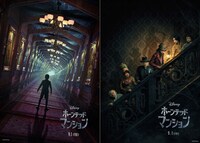 「ホーンテッドマンション」ティザーポスター2種