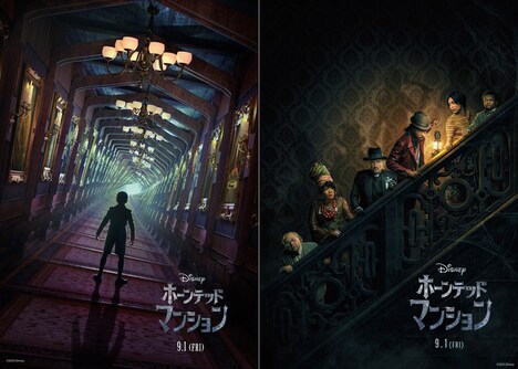 「ホーンテッドマンション」ティザーポスター2種