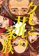 「クモとサルの家族」羽生生純の描き下ろしイラストビジュアル。