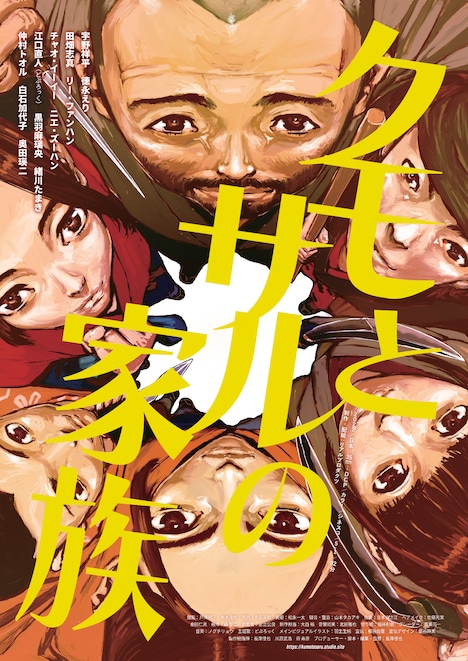 「クモとサルの家族」羽生生純の描き下ろしイラストビジュアル。