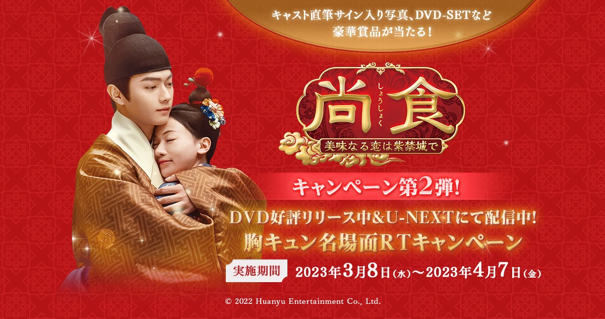 「胸キュン名場面 RTキャンペーン」のビジュアル。