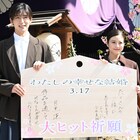 「わた婚」目黒蓮「いくつになっても恋してたい」、今田美桜は「心を乱す出会いあり」