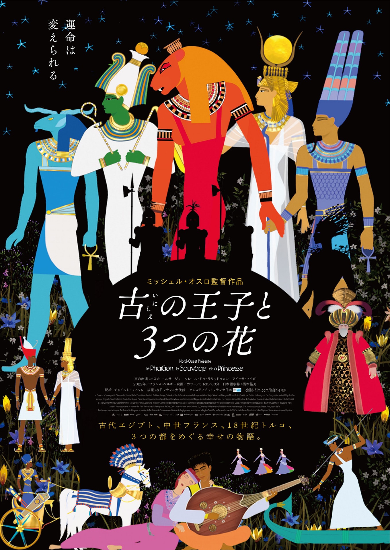 ミッシェル・オスロ監督作「古の王子と3つの花」公開、3人の王子が人生