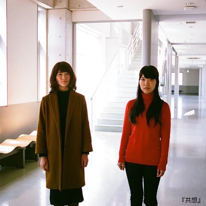 「共想」