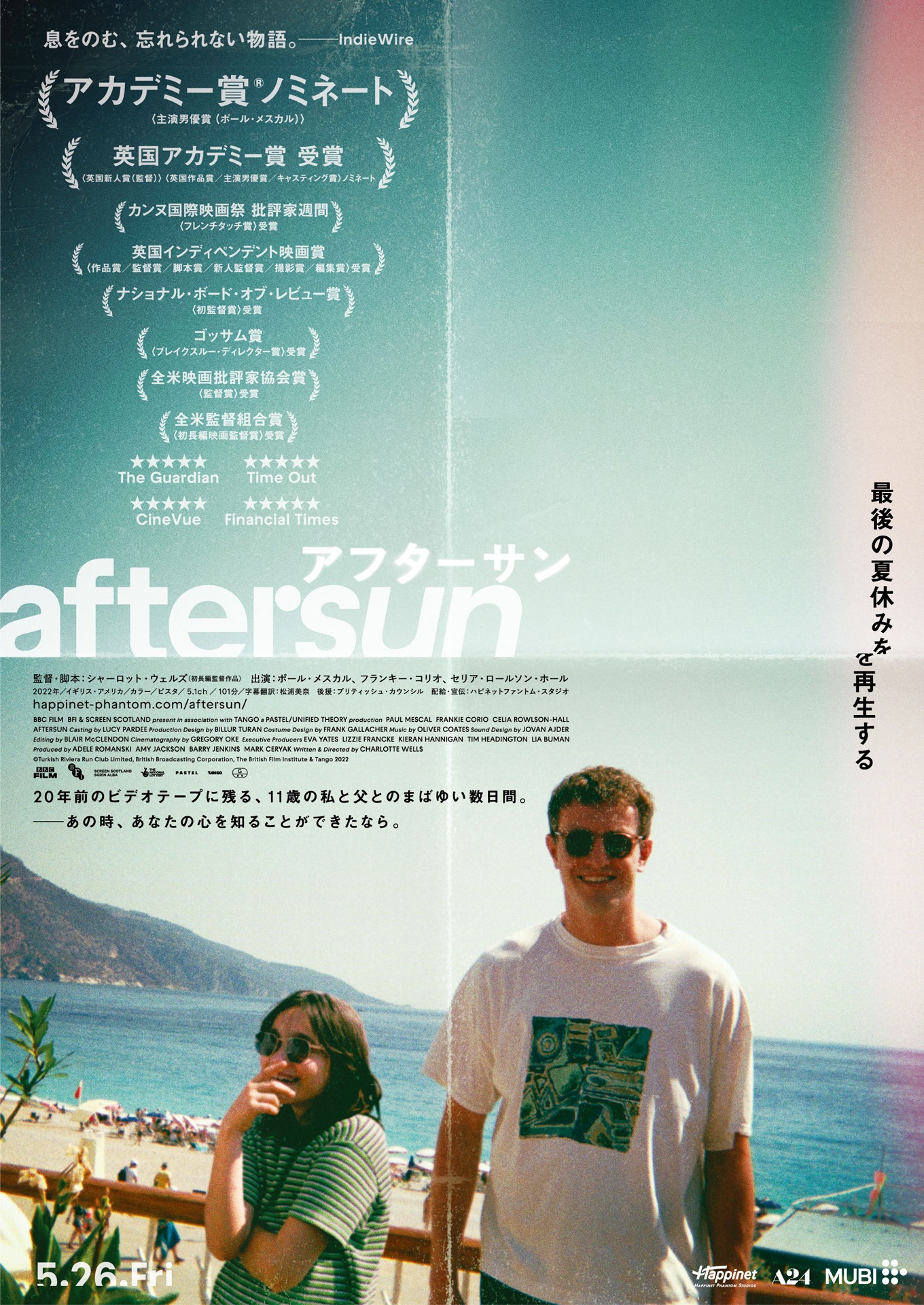 「aftersun／アフターサン」ポスタービジュアル