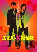 「エスパーX探偵社 ~さよならのさがしもの~」ビジュアル