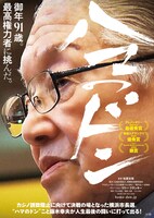 「ハマのドン」メインビジュアル