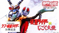 「仮面ライダー対じごく大使」ビジュアル