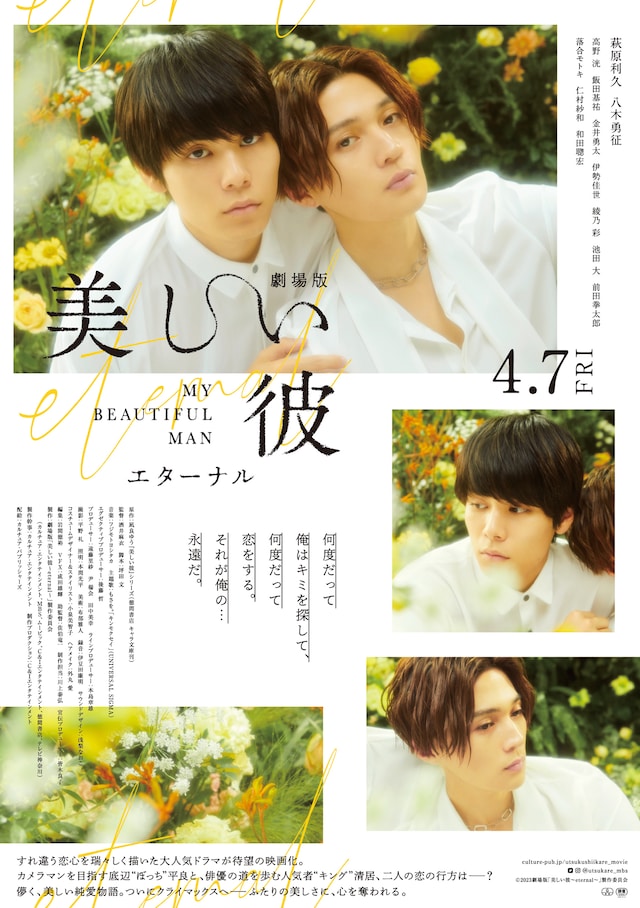 「劇場版 美しい彼～eternal～」新ビジュアル