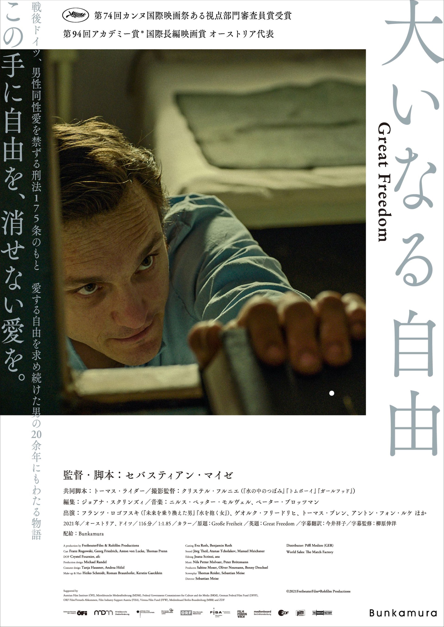 「大いなる自由」ティザービジュアル