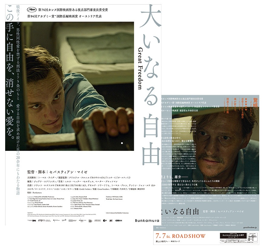 「大いなる自由」ティザービジュアルの表と裏。