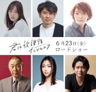 工藤遥、斉藤陽一郎、田畑智子らが実写映画「君は放課後インソムニア」に出演