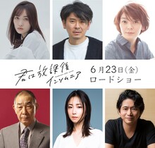 上段左から工藤遥、斉藤陽一郎、田畑智子。下段左からでんでん、MEGUMI、萩原聖人。
