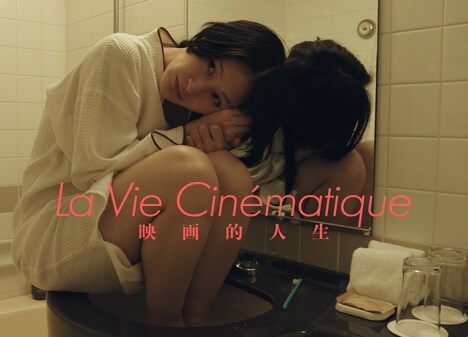 「La Vie Cinematique 映画的人生」ビジュアル Photo by Akimi Ota