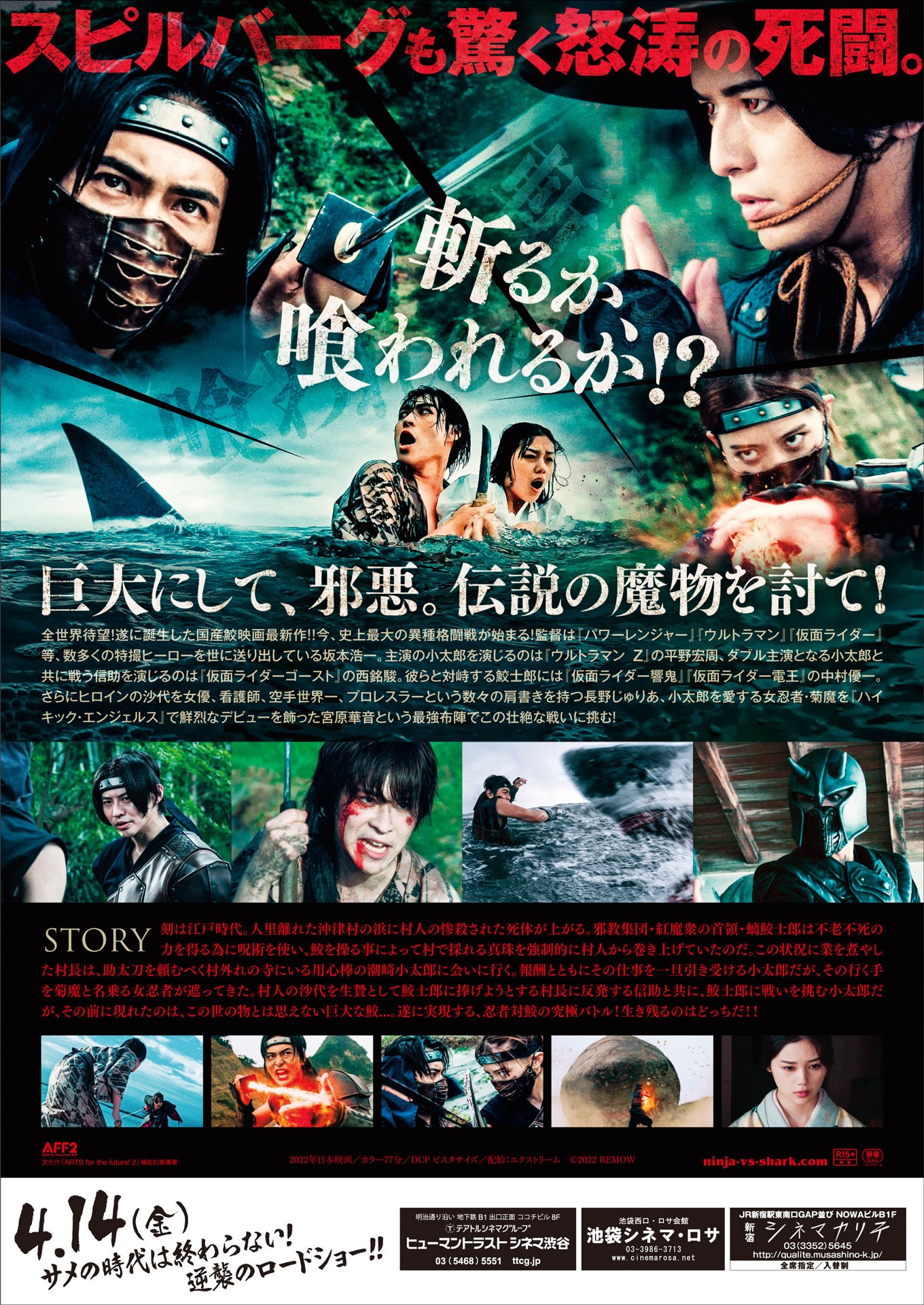 「妖獣奇譚 ニンジャVSシャーク」チラシ裏面