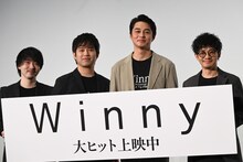 「Winny」公開記念舞台挨拶の様子。左から松本優作、三浦貴大、東出昌大、和田正人。