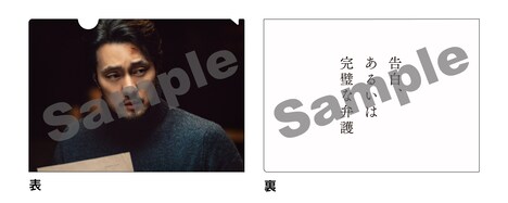 「告白、あるいは完璧な弁護」特製クリアファイルイメージ。