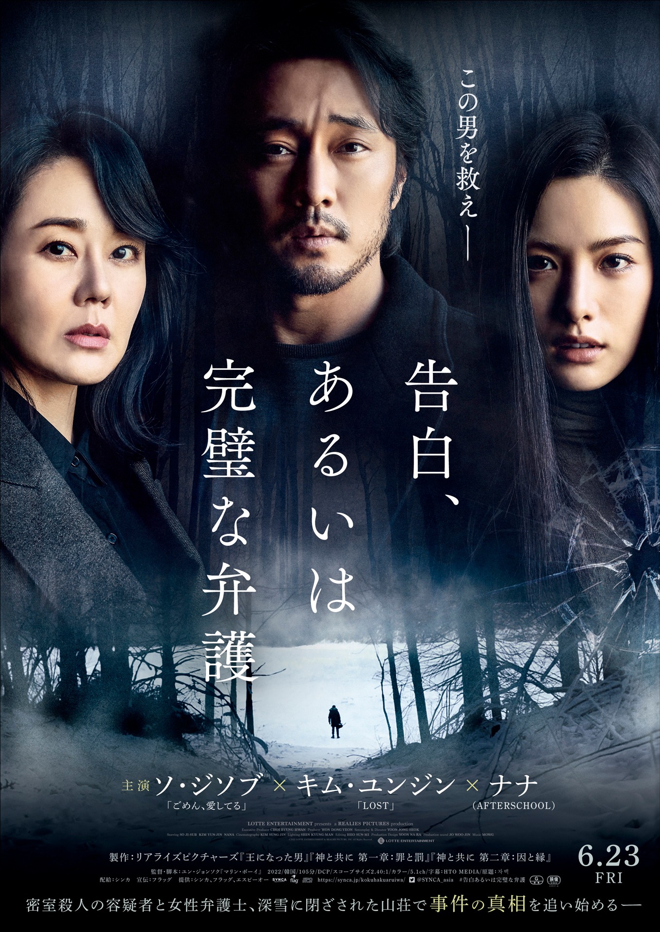 「告白、あるいは完璧な弁護」本ビジュアル
