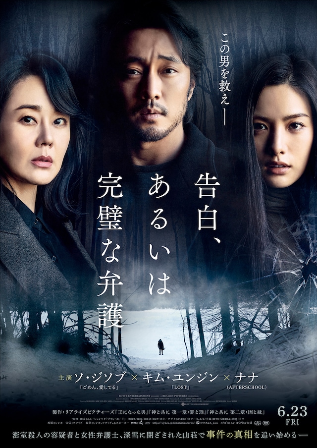 「告白、あるいは完璧な弁護」本ビジュアル