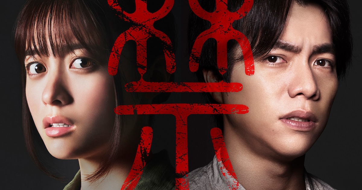 エロエロJS エロイムエッサイムのせいで…橋本環奈、重岡大毅が恐怖体験「禁じられた遊び」特報 - 映画ナタリー