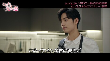 「これから先の恋」スペシャルPV「クール＆スイート シャオ・ジャン コレクション」より。