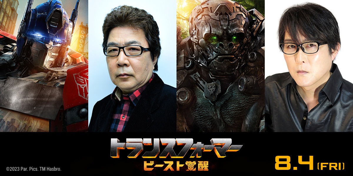 左からオプティマスプライム、玄田哲章、オプティマスプライマル、子安武人。